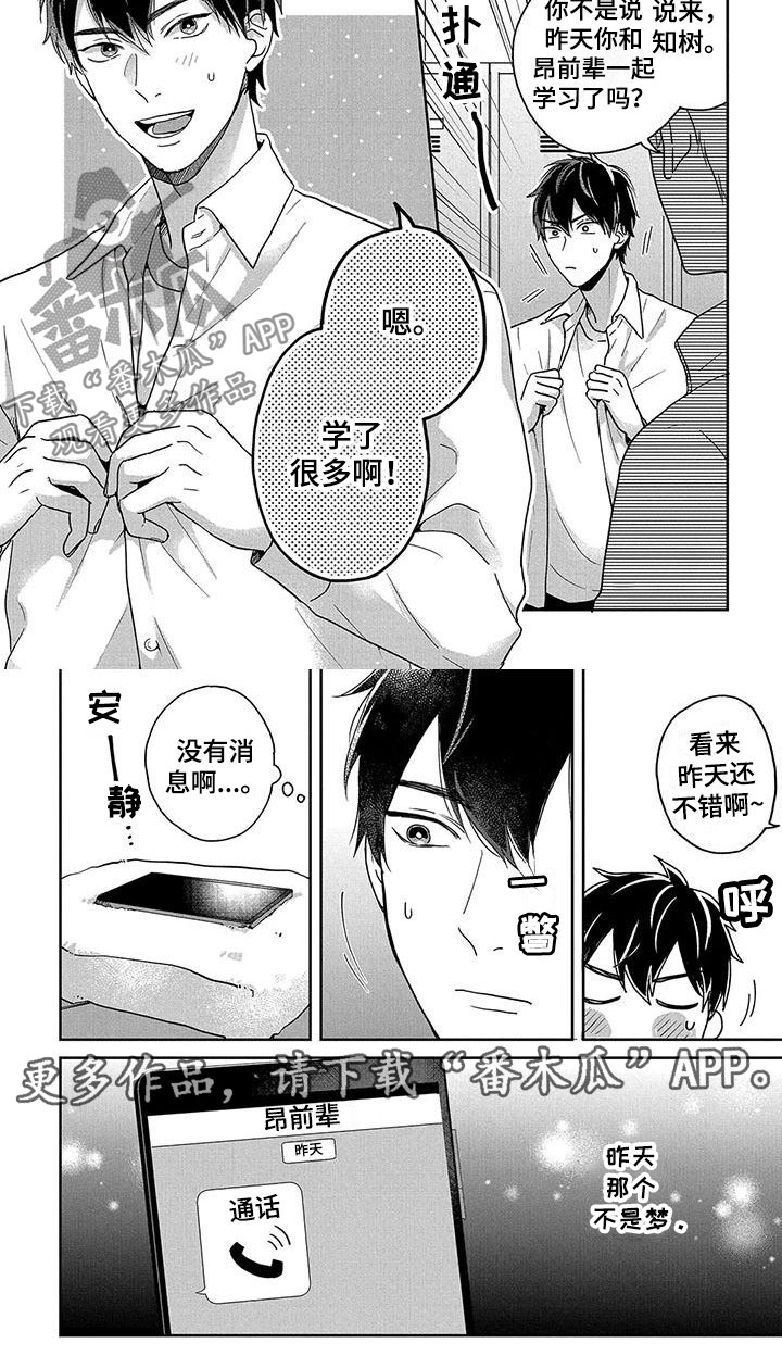 隐藏特性胶囊怎么获得漫画,第4章：被发现了1图