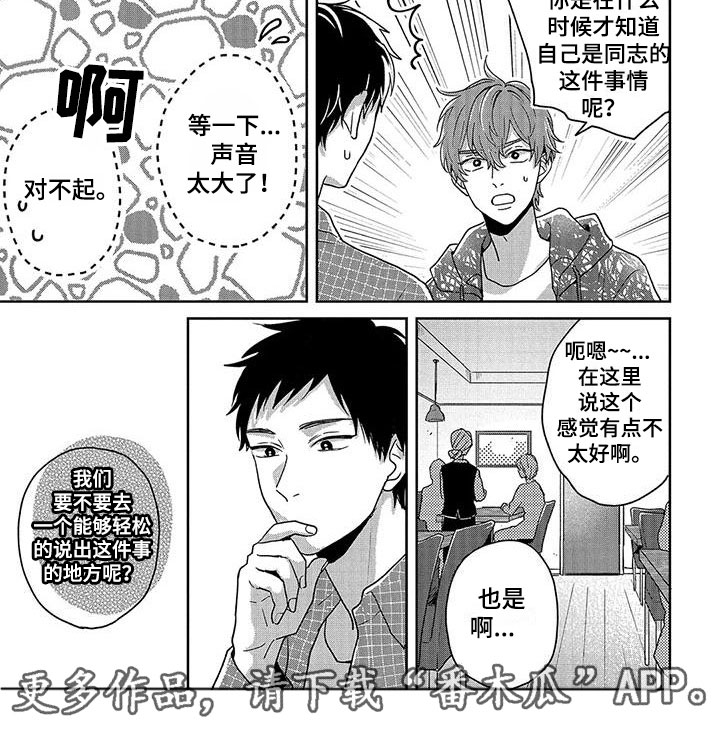 特殊隐藏的养生馆漫画,第6章：原因1图