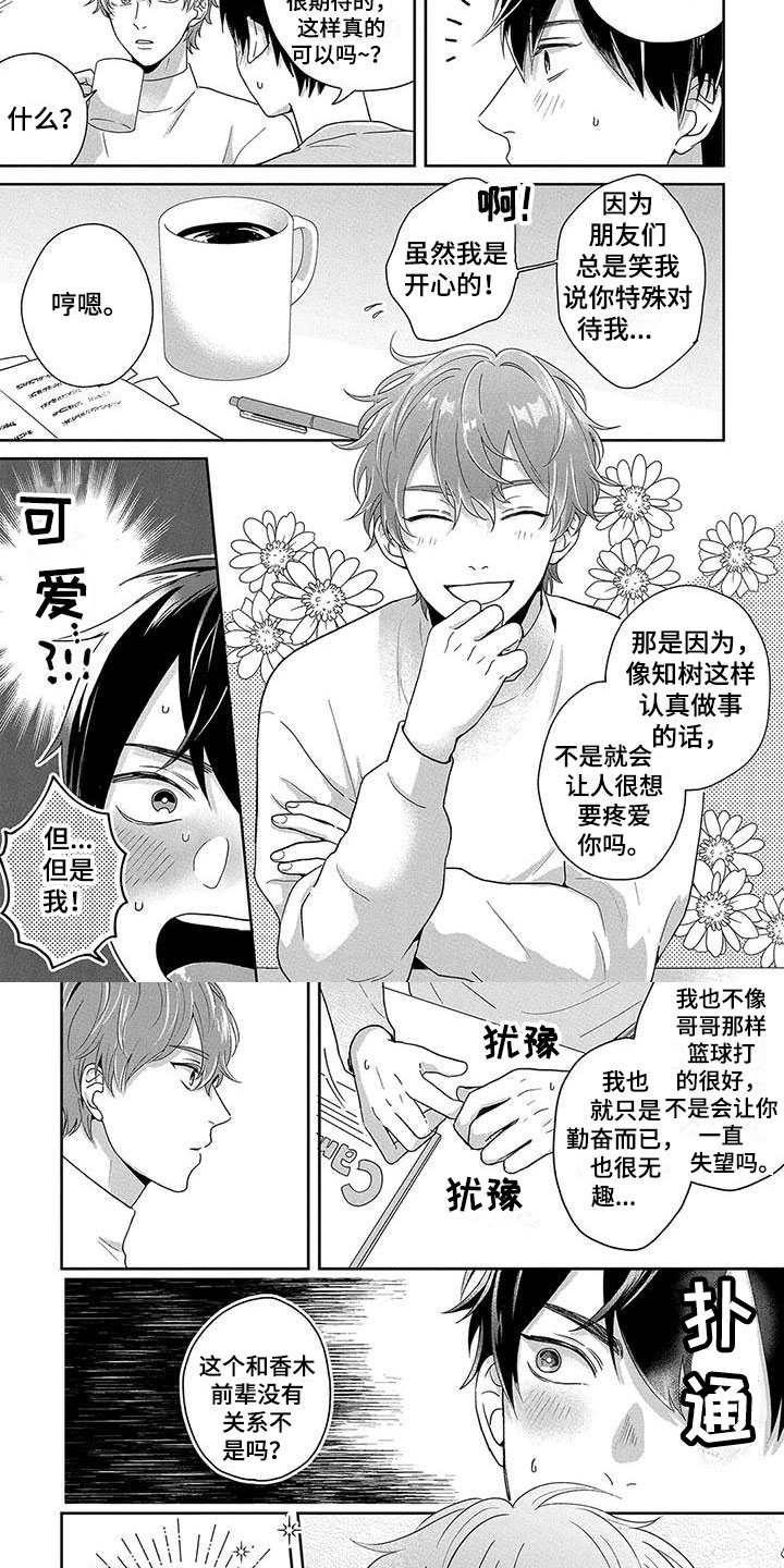 奥特曼橡皮人偶第6弹特殊隐藏漫画,第3章：辅导功课2图