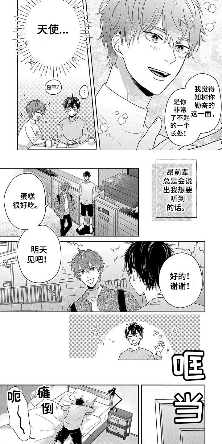 特殊隐藏漫画,第3章：辅导功课1图