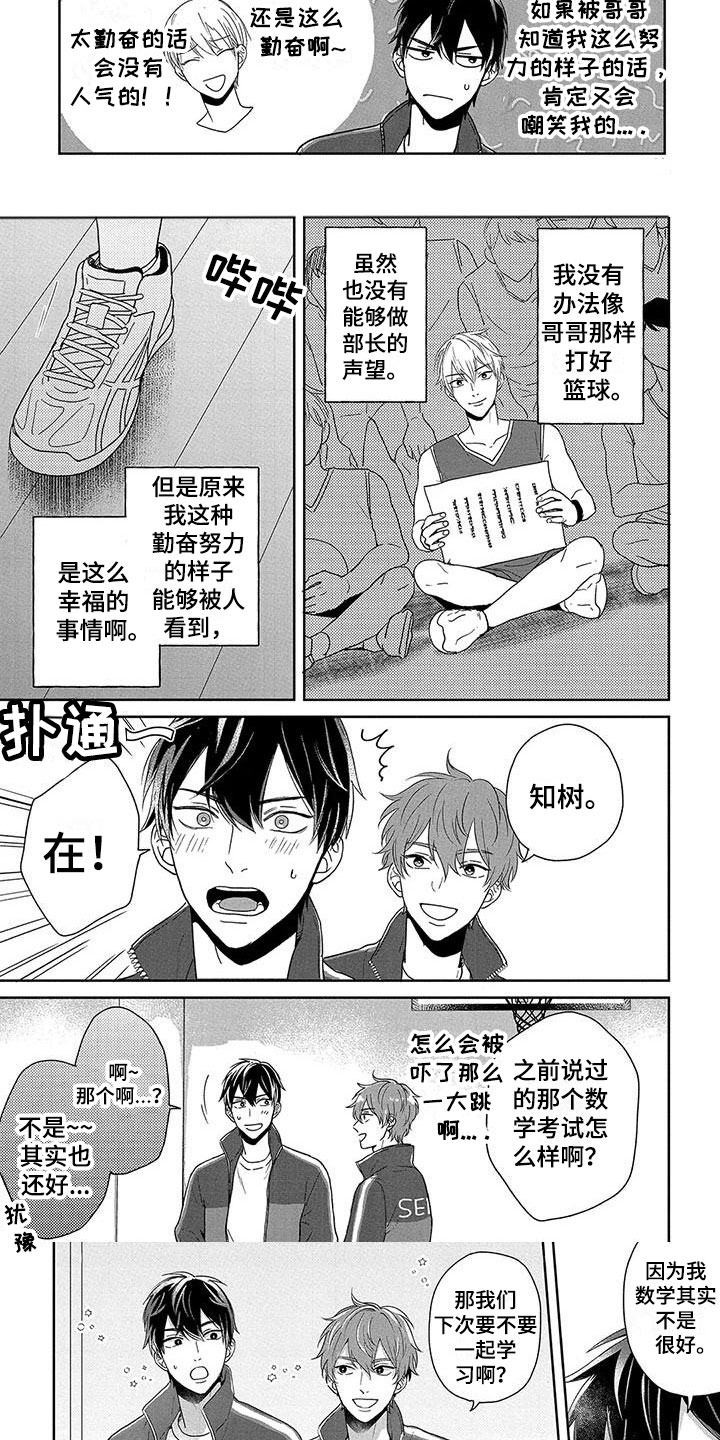 奥特曼橡皮人偶第六弹特殊隐藏漫画,第2章：特殊对待1图