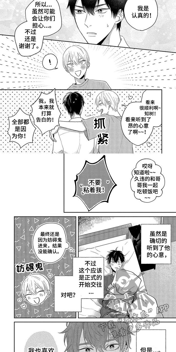 特殊隐藏代码漫画,第17章：单独相处2图