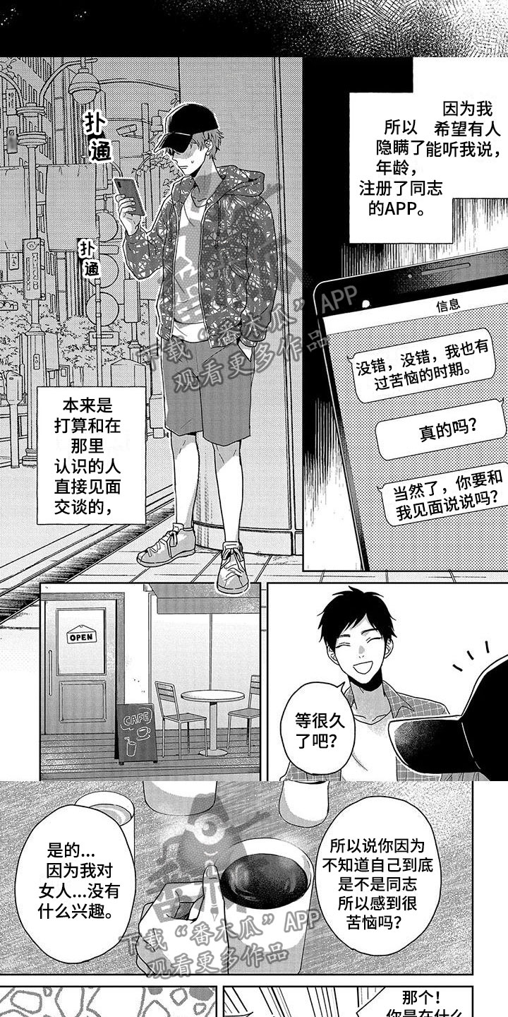 奥特曼橡皮人偶第6弹特殊隐藏漫画,第6章：原因2图