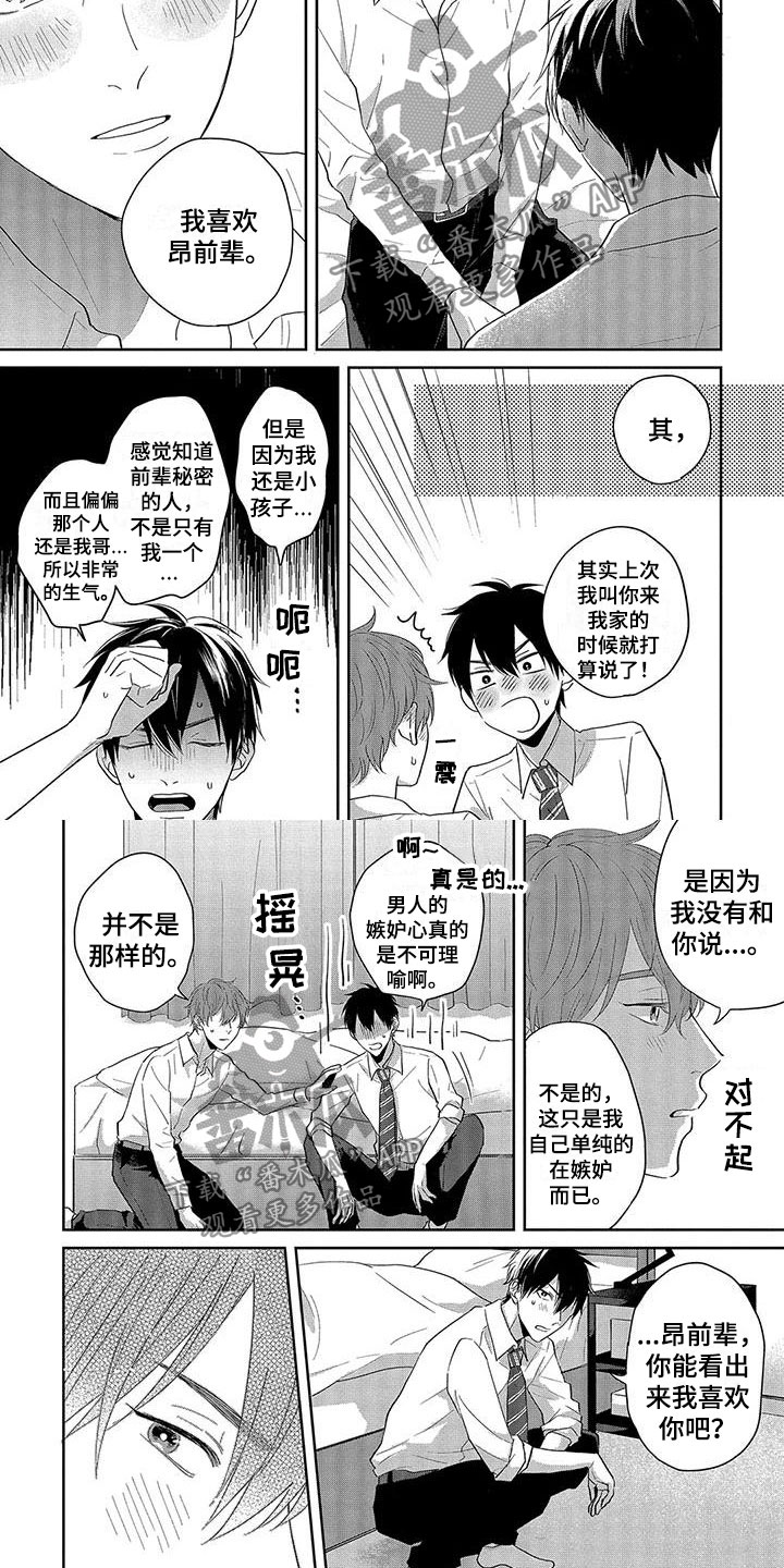 特殊隐藏符号复制漫画,第16章：表白2图