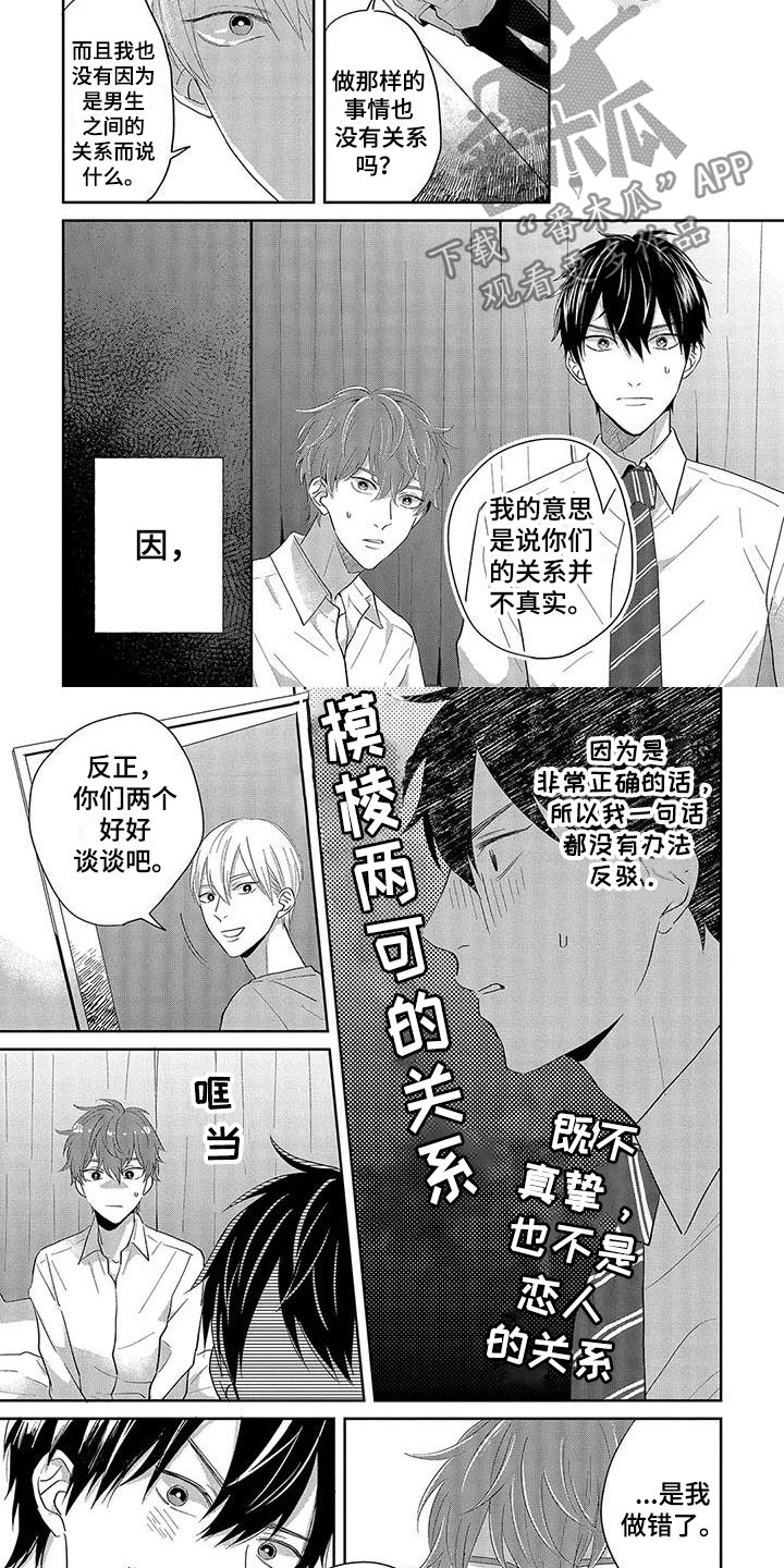 特殊隐藏漫画,第16章：表白2图