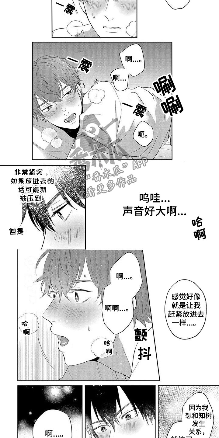 奥特曼橡皮人偶第三弹特殊隐藏漫画,第18章：害羞1图