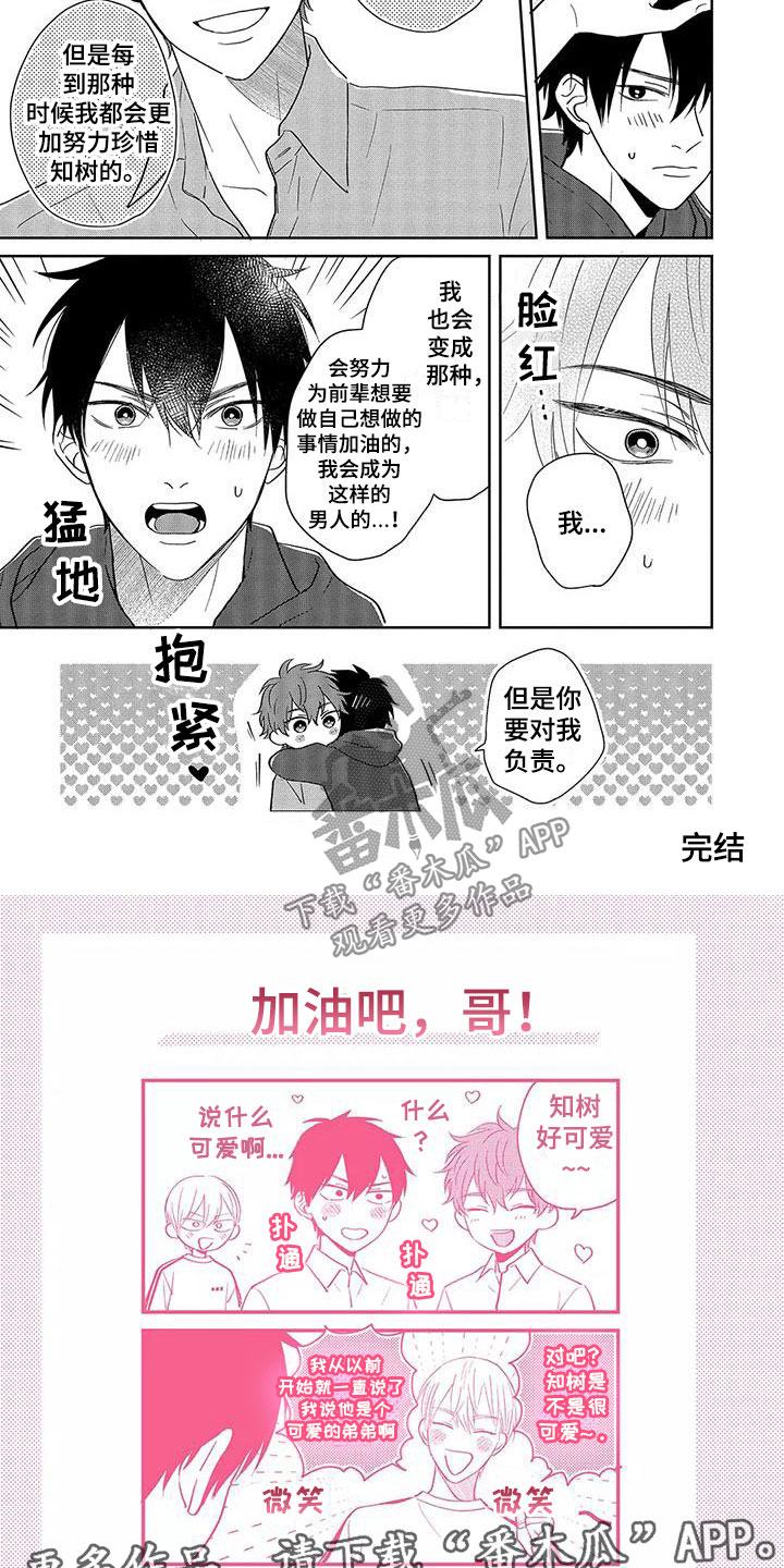 奥特曼橡皮人偶第三弹特殊隐藏漫画,第19章：番外1图