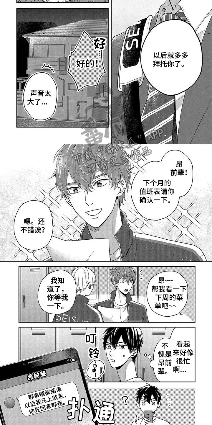 特殊隐藏漫画,第9章：秘密2图