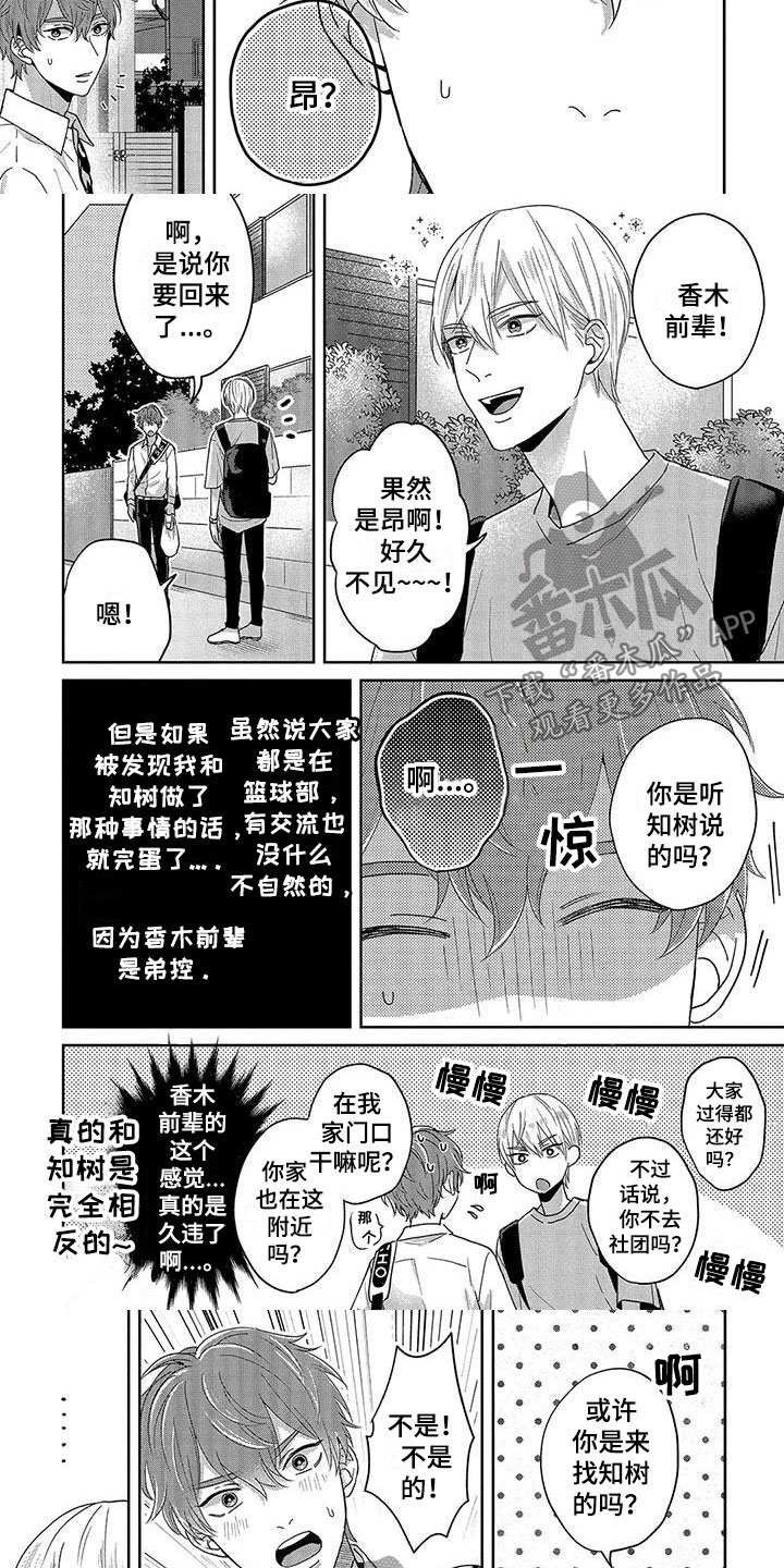 特殊隐藏式水箱蹲便器漫画,第14章：想他1图