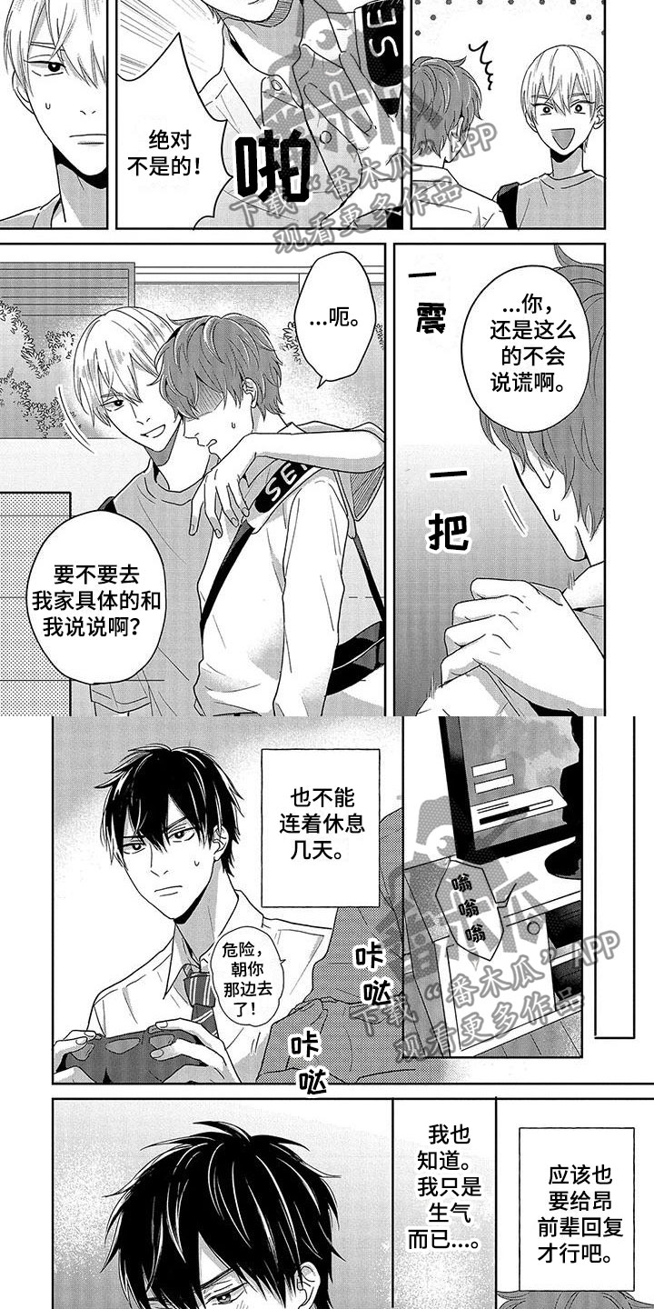 特殊隐藏式水箱蹲便器漫画,第14章：想他2图