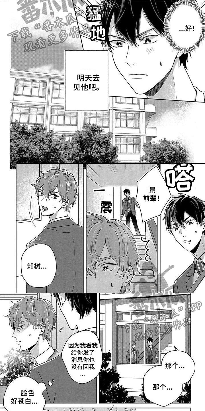 特殊隐藏的养生馆漫画,第5章：当面询问2图