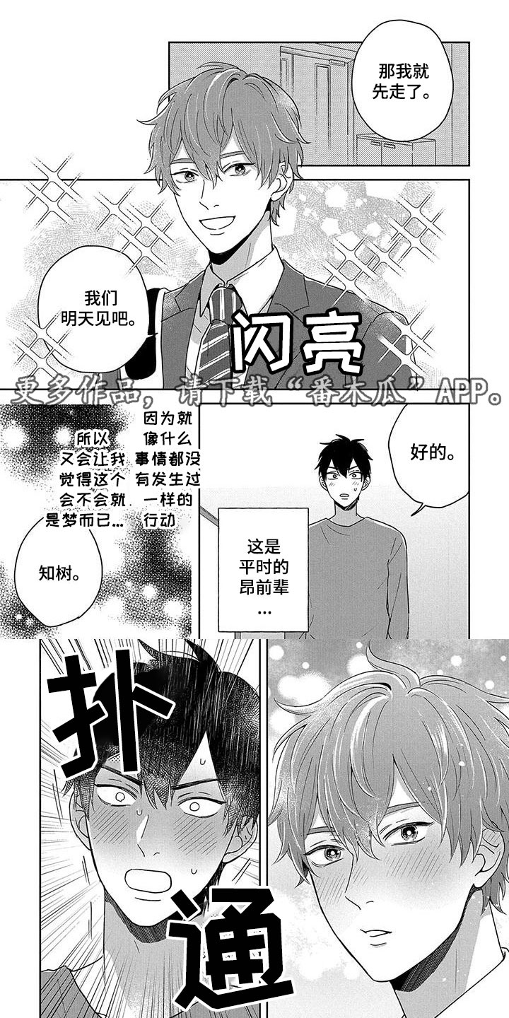 特殊隐藏漫画,第9章：秘密1图