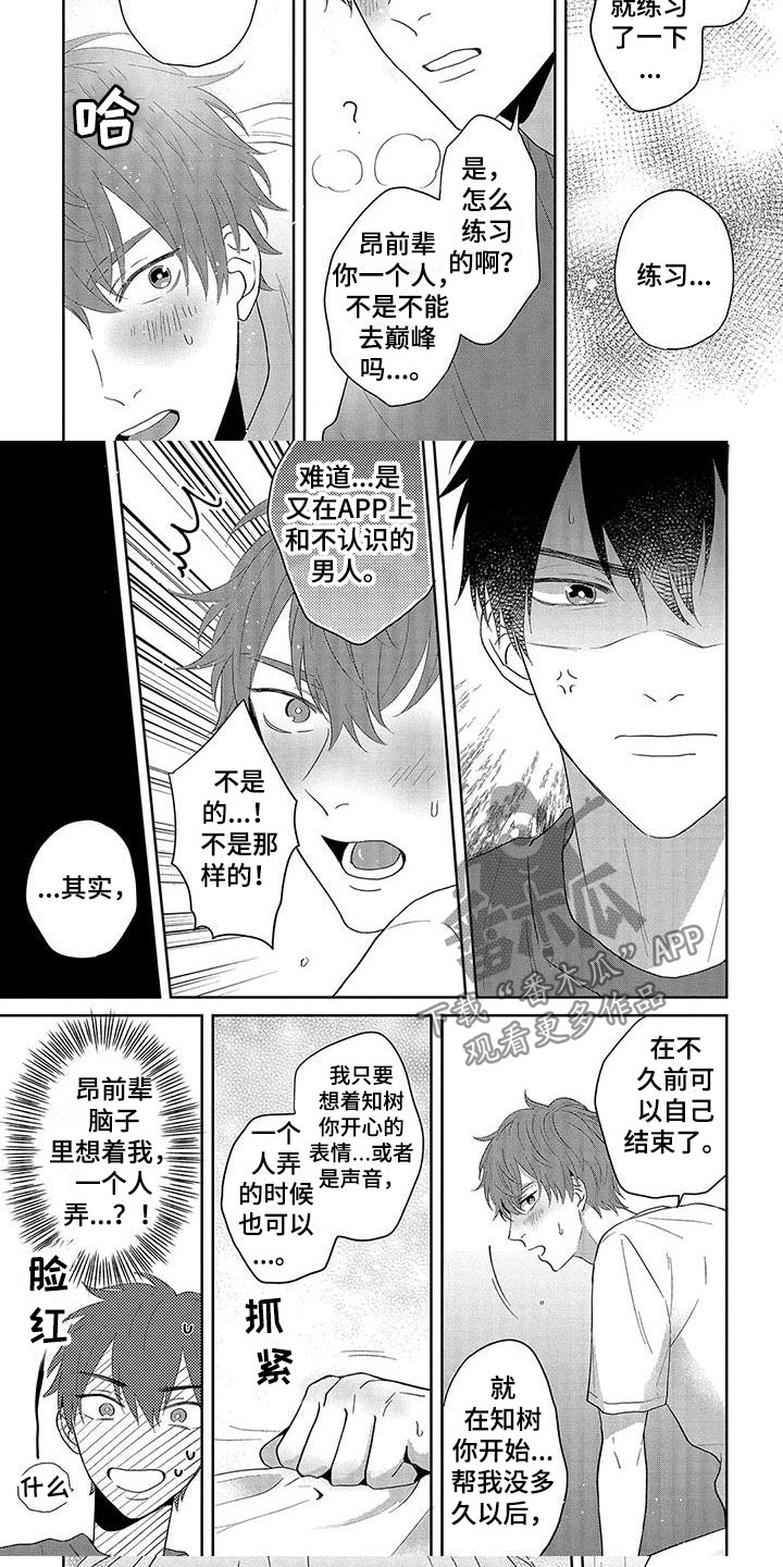 奥特曼橡皮人偶第三弹特殊隐藏漫画,第18章：害羞2图