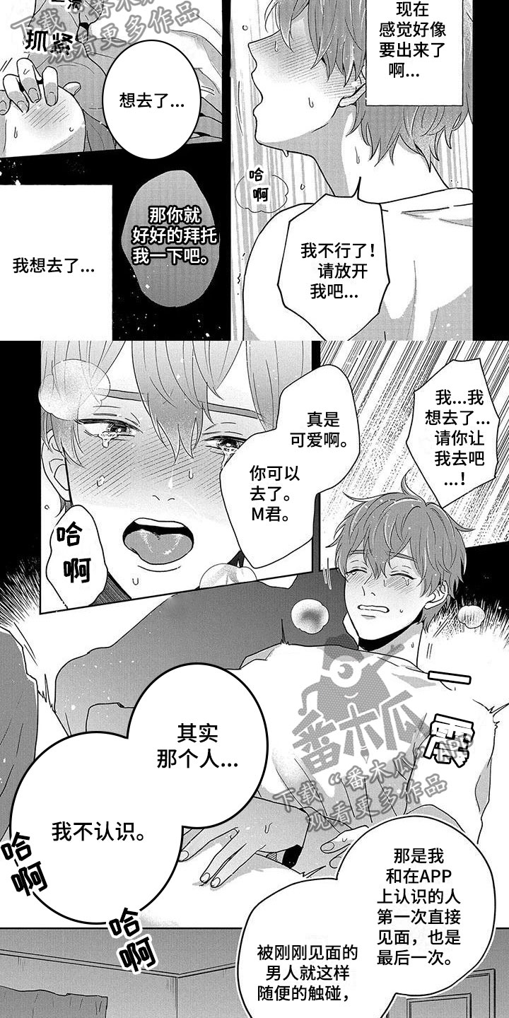 特殊隐藏漫画,第7章：真心话？2图