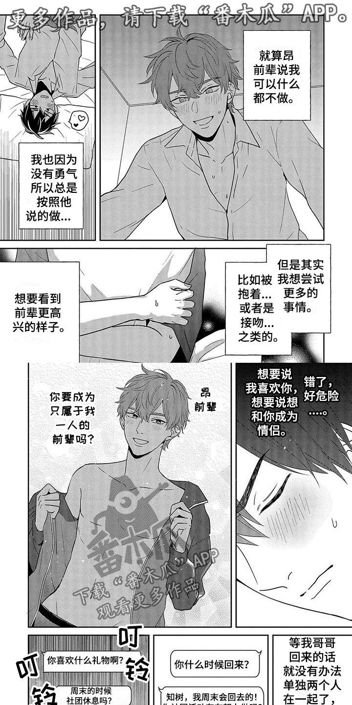 奥特曼橡皮人偶第五代特殊隐藏漫画,第11章：被发现1图