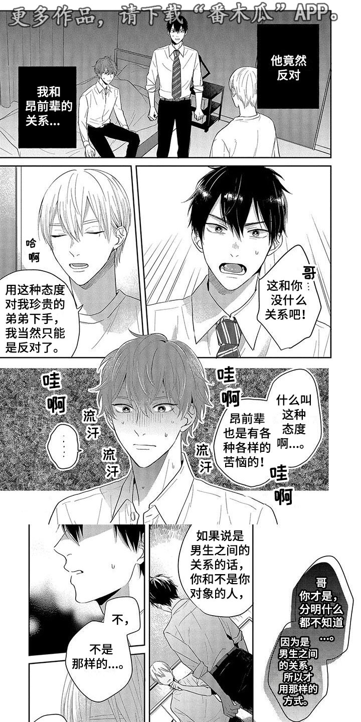 特殊隐藏漫画,第16章：表白1图