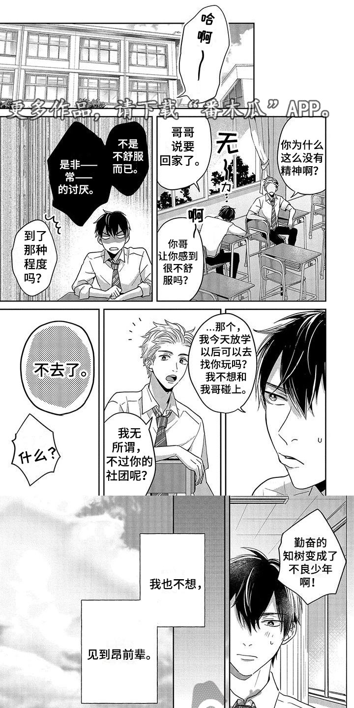 特殊争夺29集电视连续剧漫画,第14章：想他1图