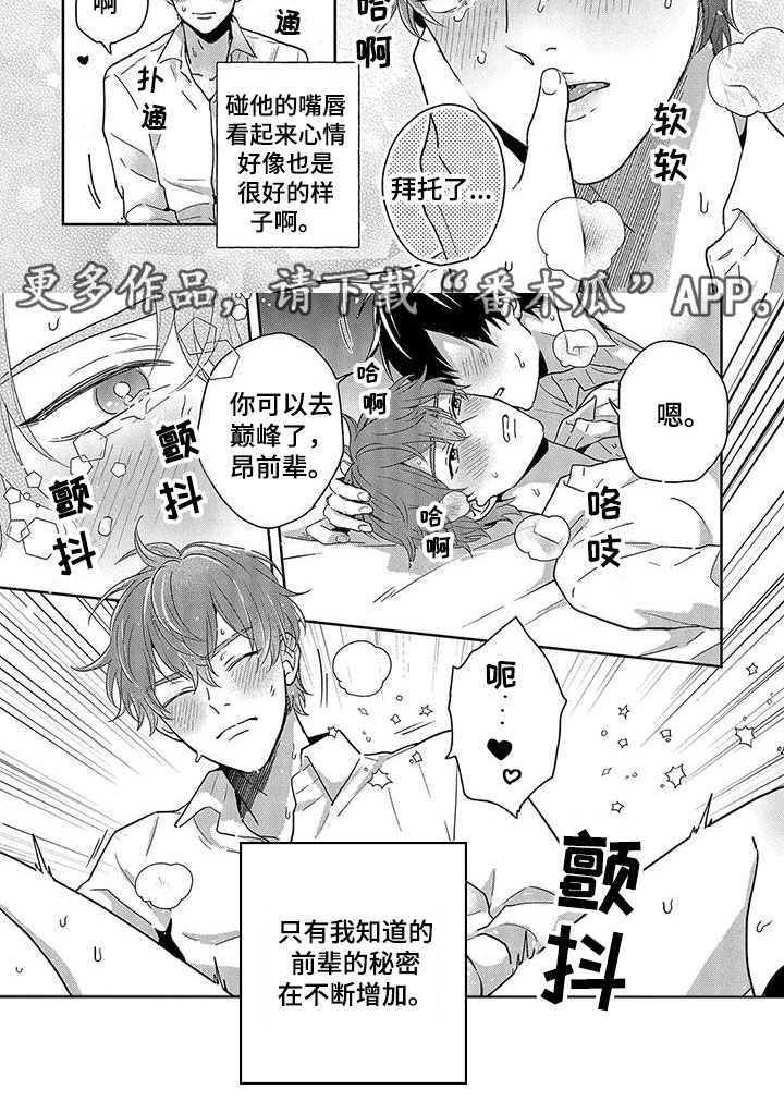 特殊隐藏功能在哪里漫画,第9章：秘密1图