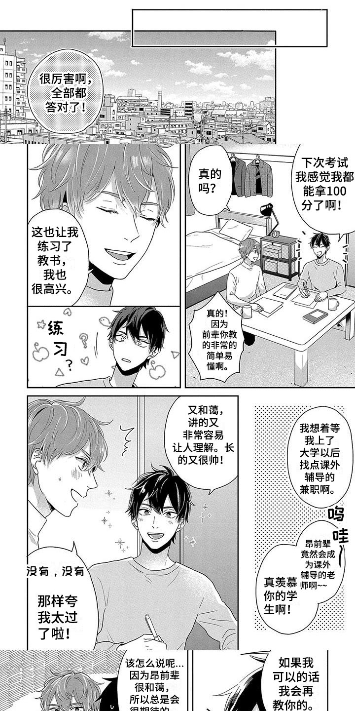 奥特曼橡皮人偶第6弹特殊隐藏漫画,第3章：辅导功课1图