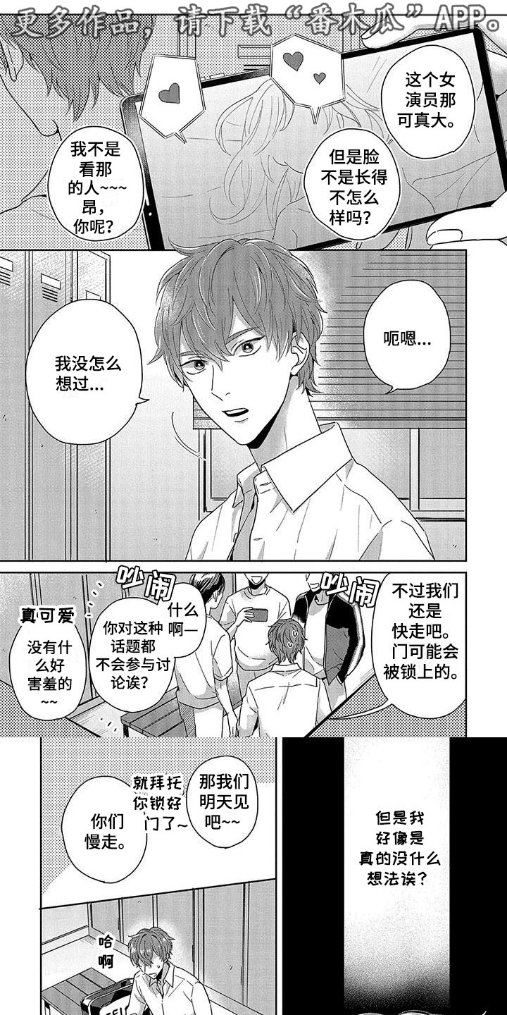 奥特曼橡皮人偶第五代特殊隐藏漫画,第13章：想说什么1图