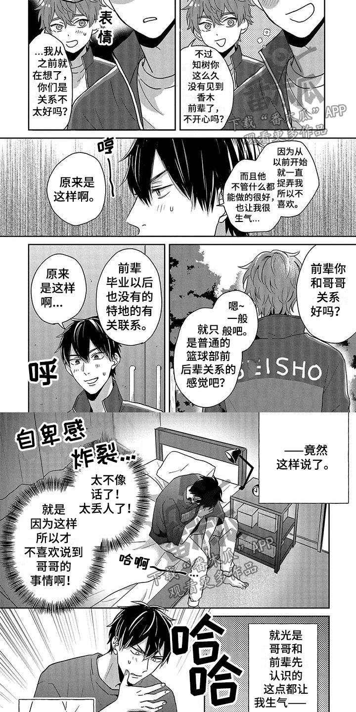 特殊隐藏符号复制漫画,第10章：要回来了2图