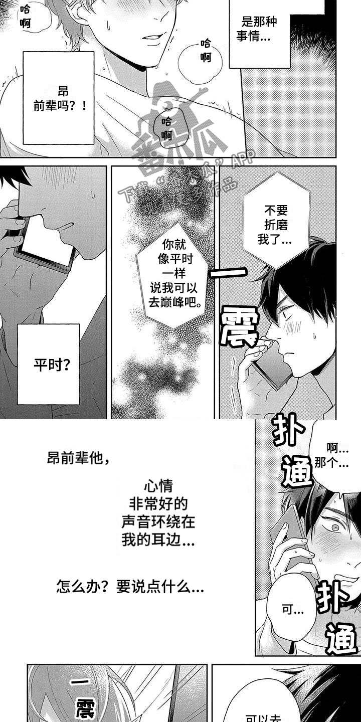 隐藏特性胶囊怎么获得漫画,第4章：被发现了2图