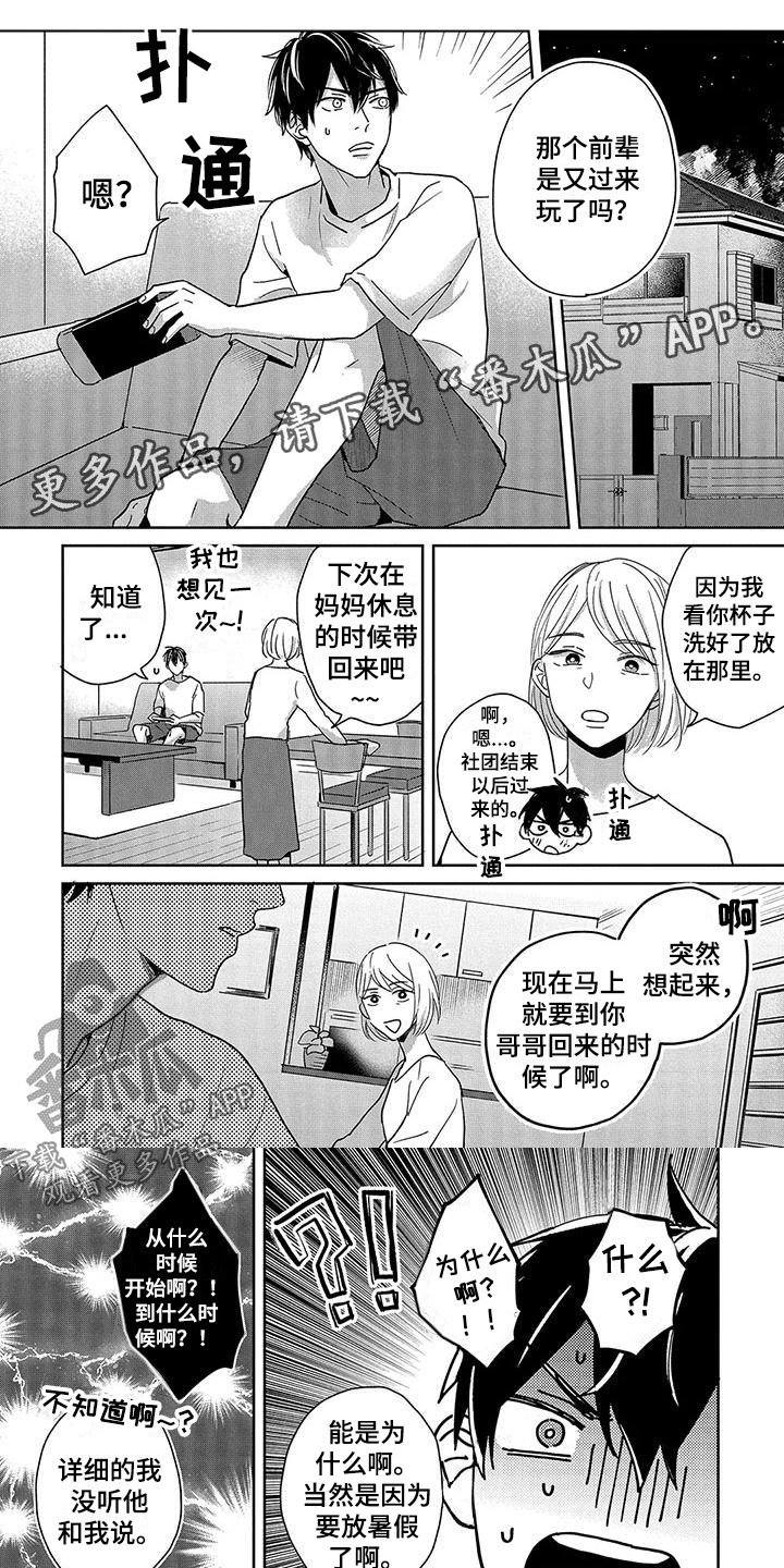 什么叫隐藏特性漫画,第10章：要回来了1图