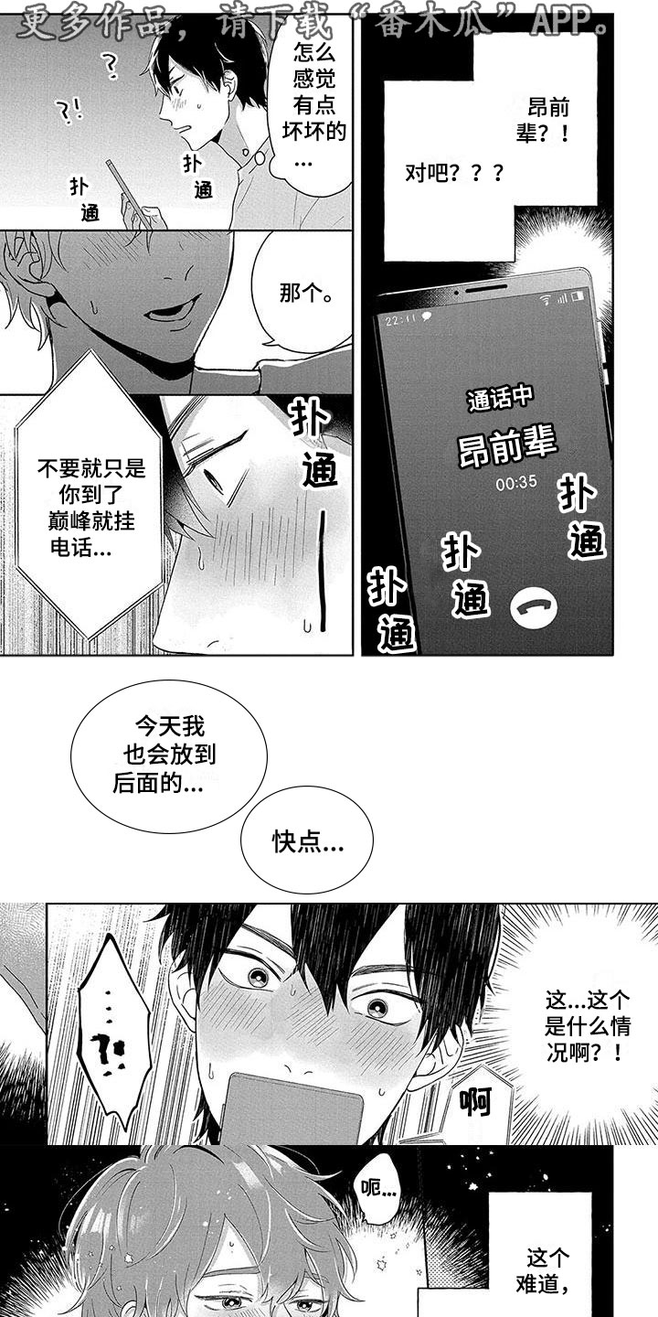 隐藏特性胶囊怎么获得漫画,第4章：被发现了1图