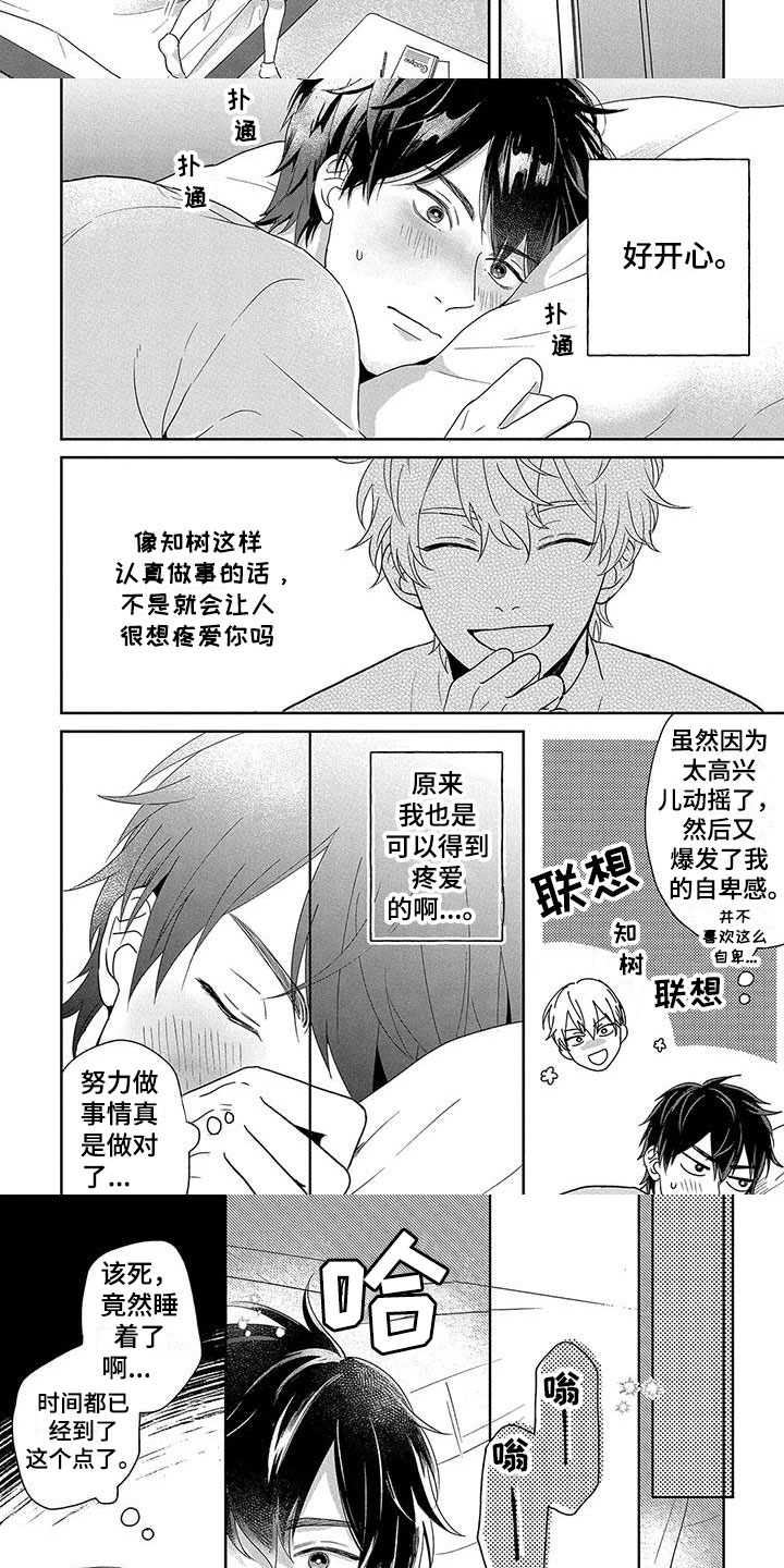 特殊隐藏漫画,第3章：辅导功课2图