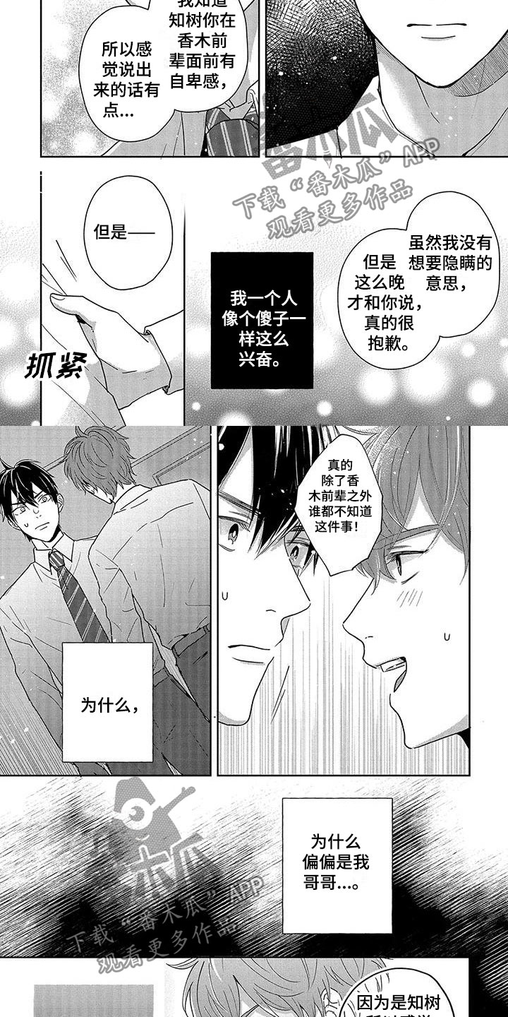 特殊争夺29集电视连续剧漫画,第12章：傻子1图