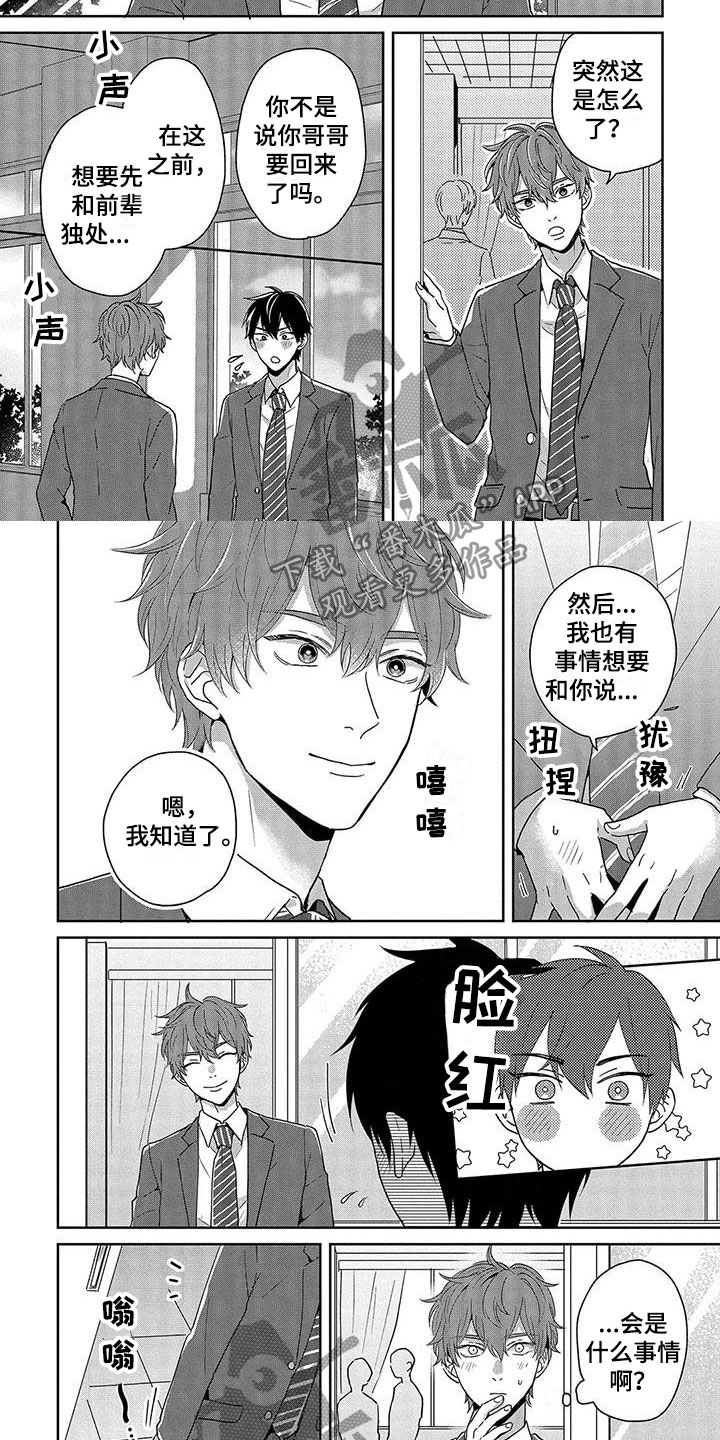 奥特曼橡皮人偶第五代特殊隐藏漫画,第11章：被发现2图