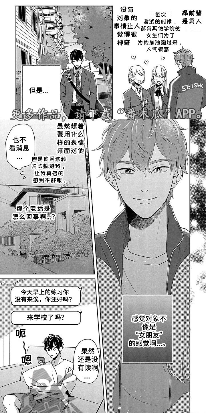 特殊隐藏的养生馆漫画,第5章：当面询问1图