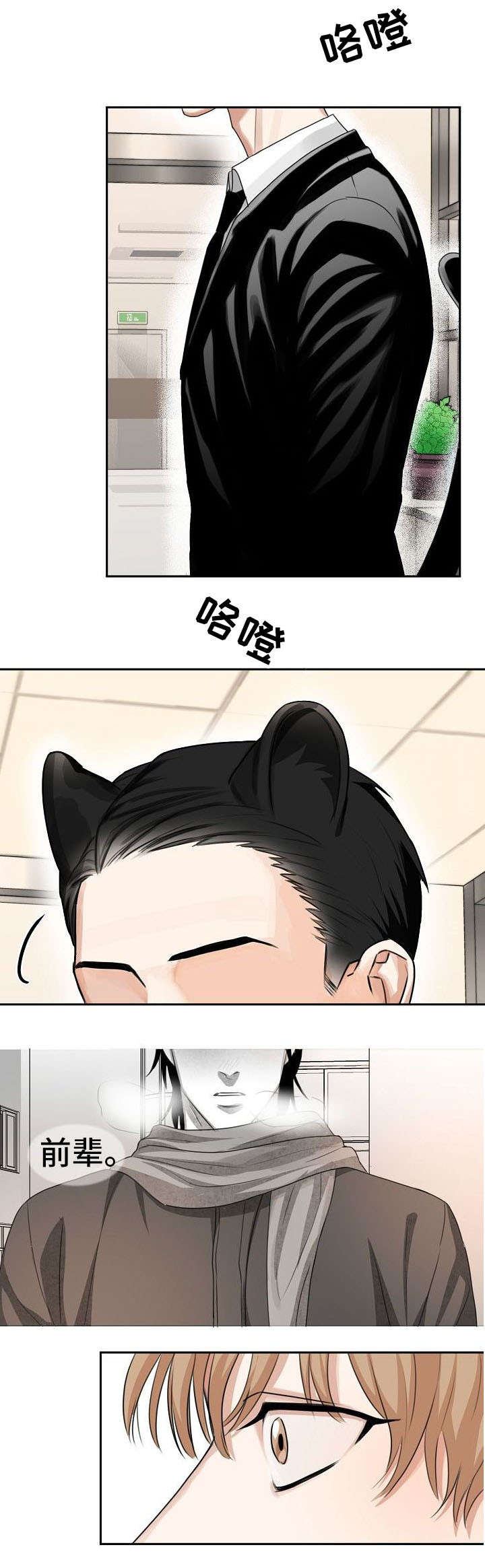 兽人同体漫画,第2章：多多指教2图