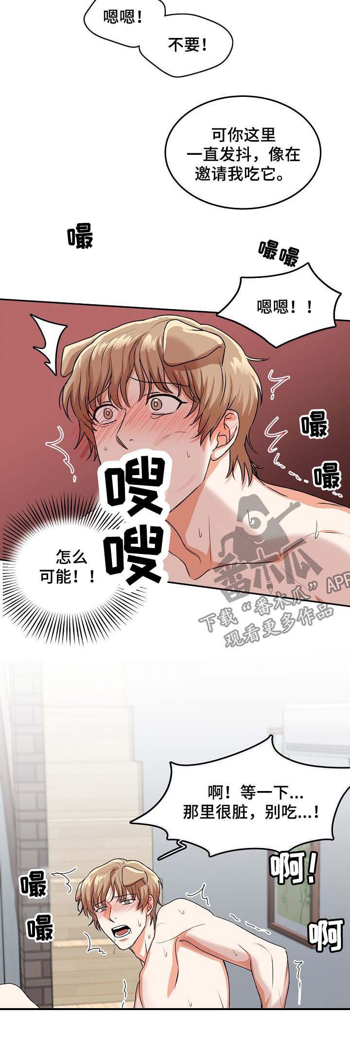 兽人同体漫画,第35章：还不能2图
