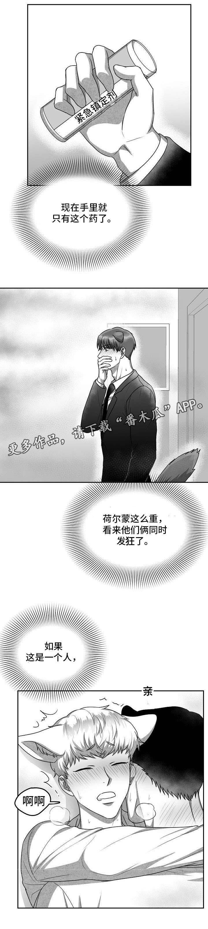 兽人同体漫画,第25章：别再碰多恩2图