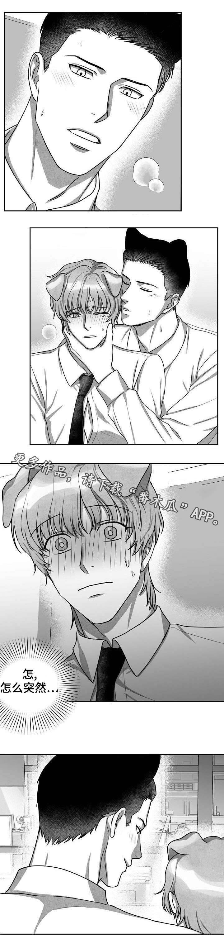 兽人同体漫画,第22章：有点奇怪2图