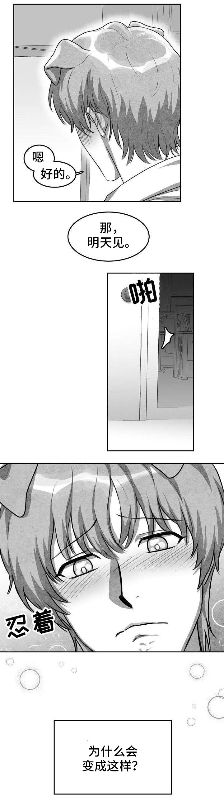 兽人放置版漫画,第1章：暗恋对象2图