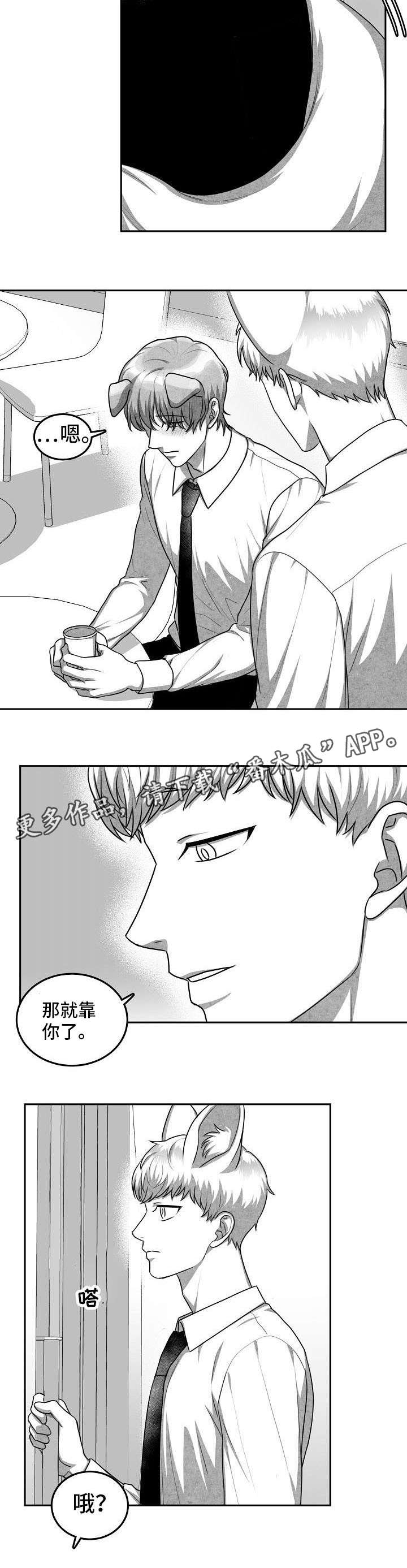 兽人战士漫画,第23章：下班后见2图