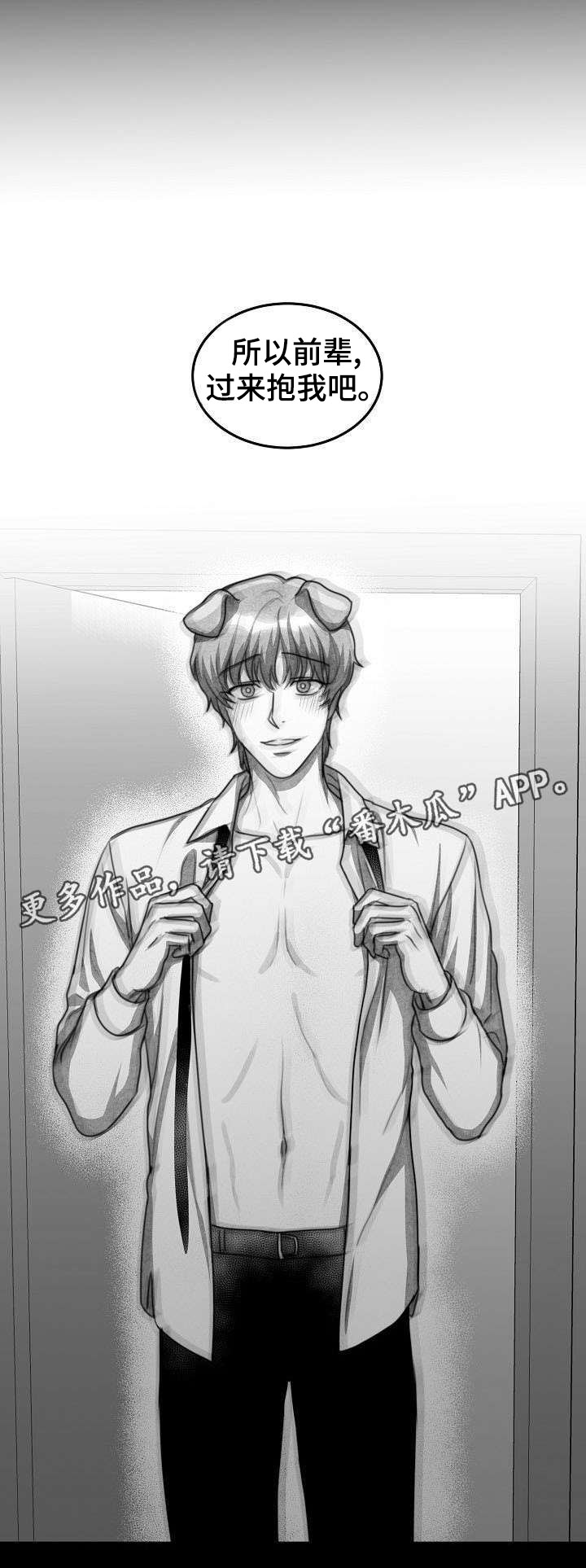 兽人同体漫画,第24章：下药1图