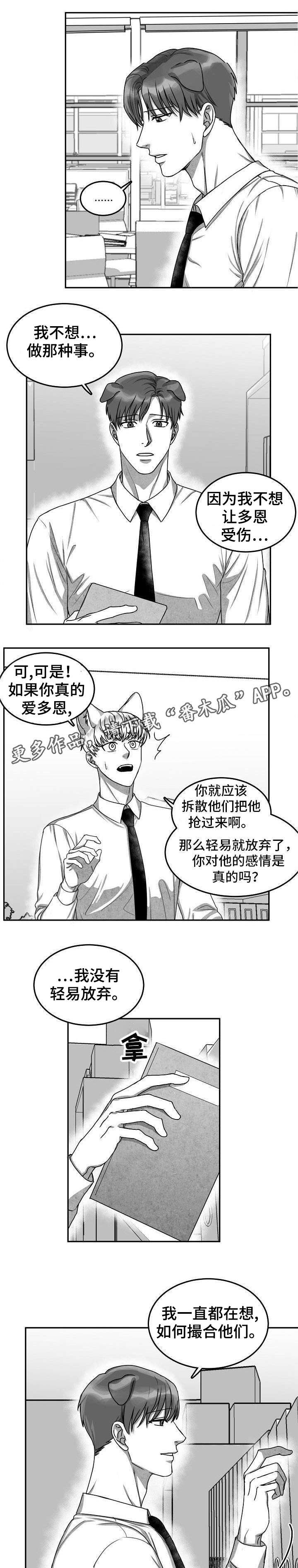 兽人同体漫画,第28章：失魂落魄1图