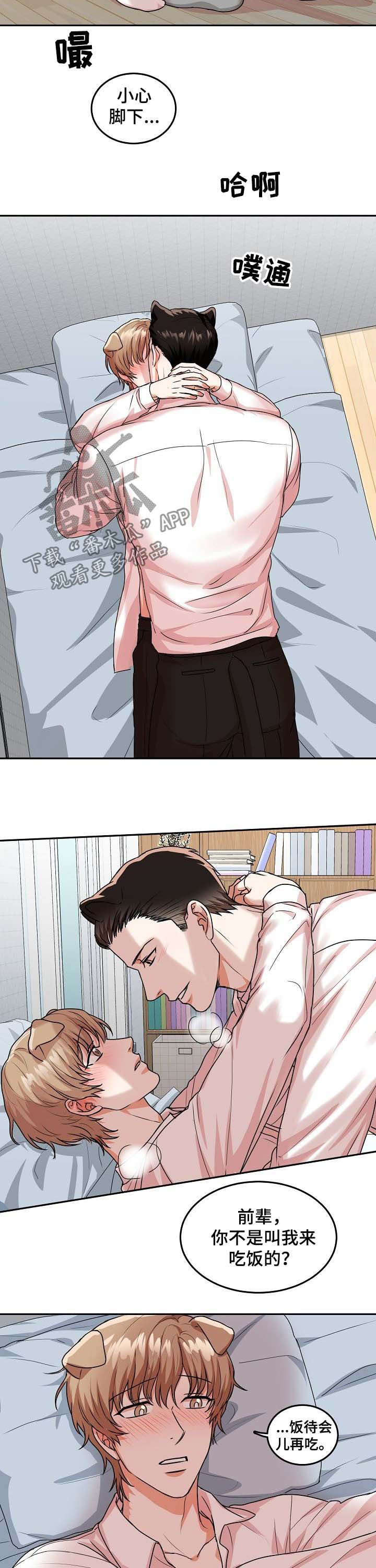兽人同体漫画,第35章：还不能2图