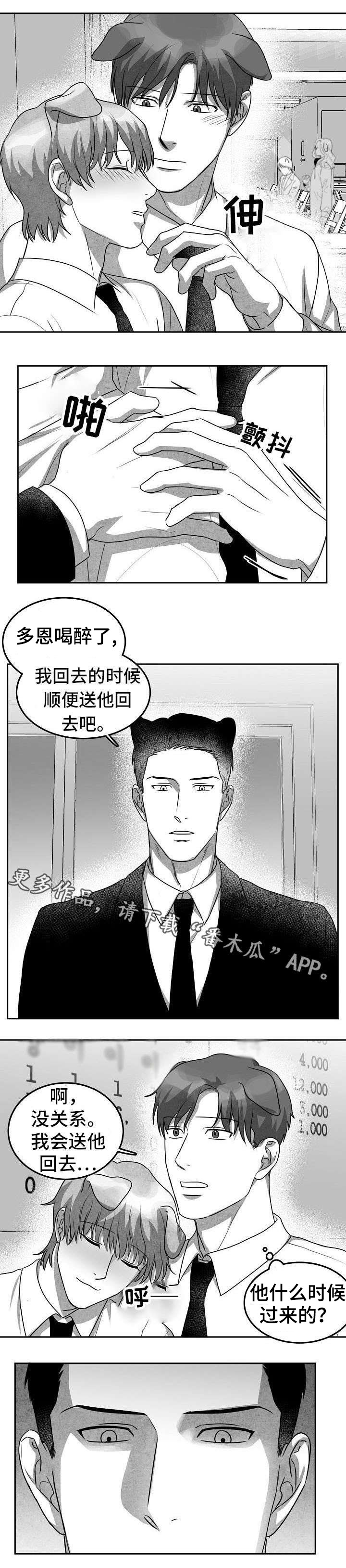 兽人与人类种族漫画,第15章：我送他回去2图