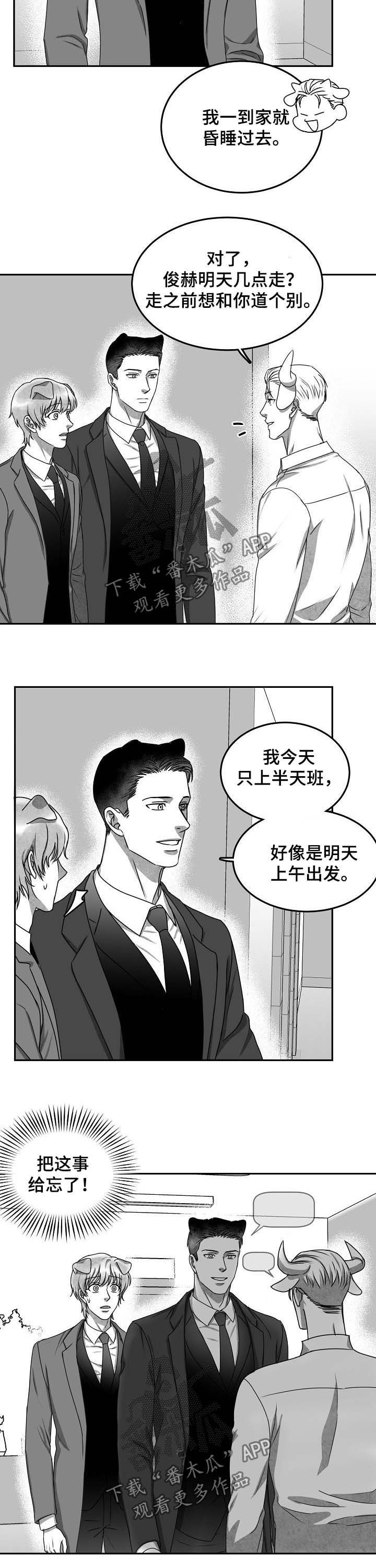 兽人同体漫画,第37章：离别2图