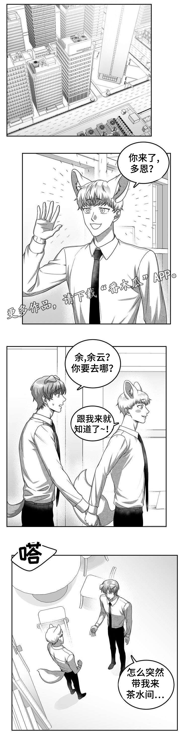 兽人同体漫画,第26章：快点滚2图