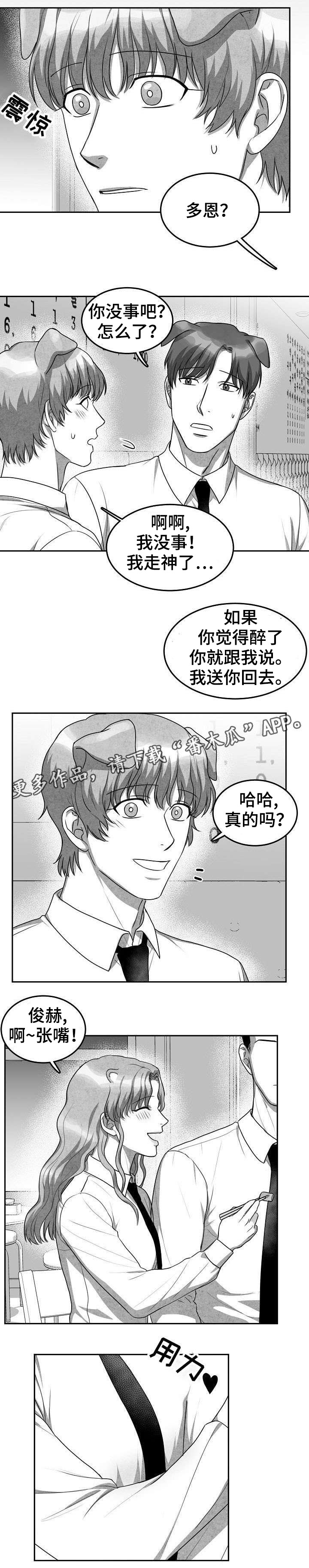 兽人同体漫画,第15章：我送他回去1图