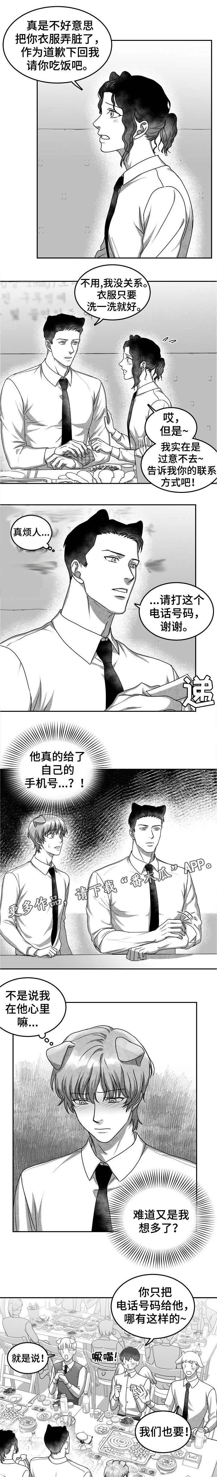 兽人同体漫画,第34章：吃醋1图