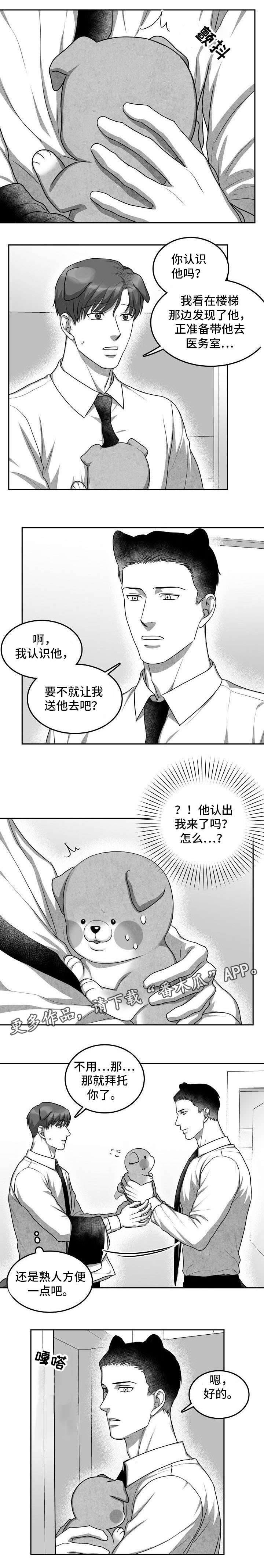 兽人同体漫画,第21章：等一下1图