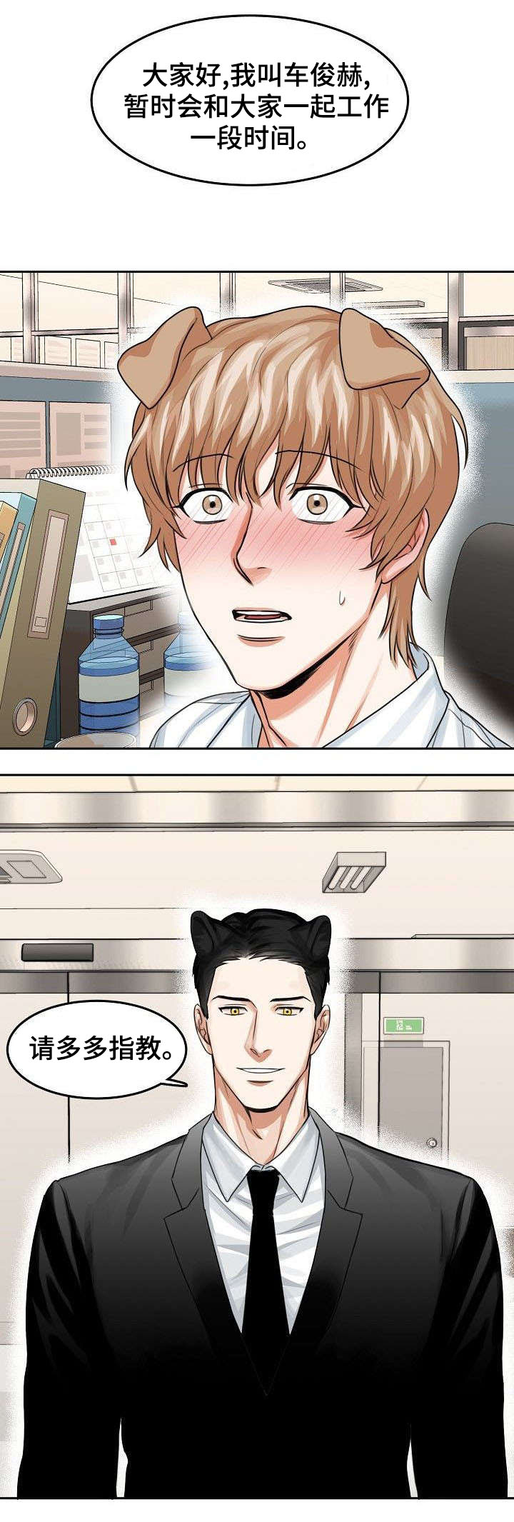 兽人与人类种族漫画,第2章：多多指教1图