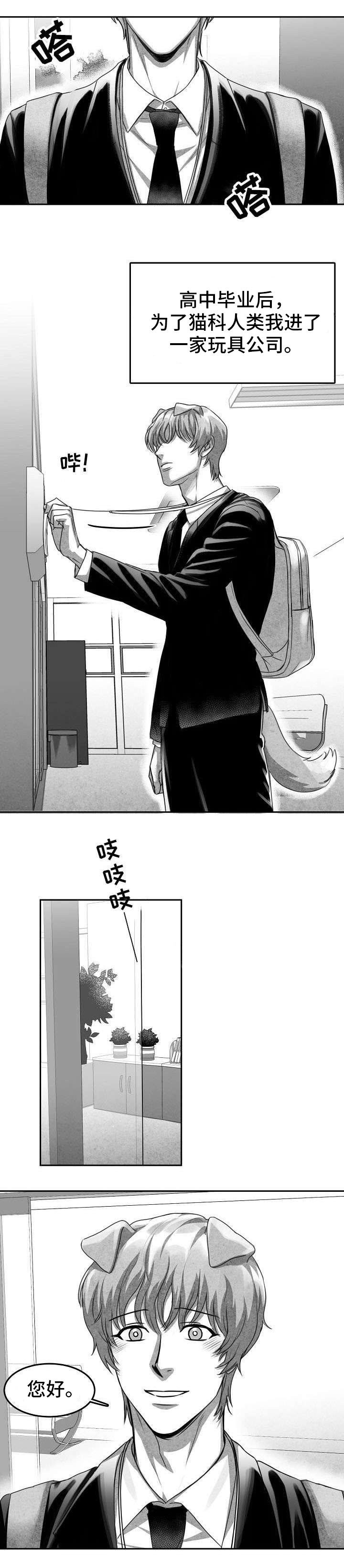 兽人放置版漫画,第1章：暗恋对象2图