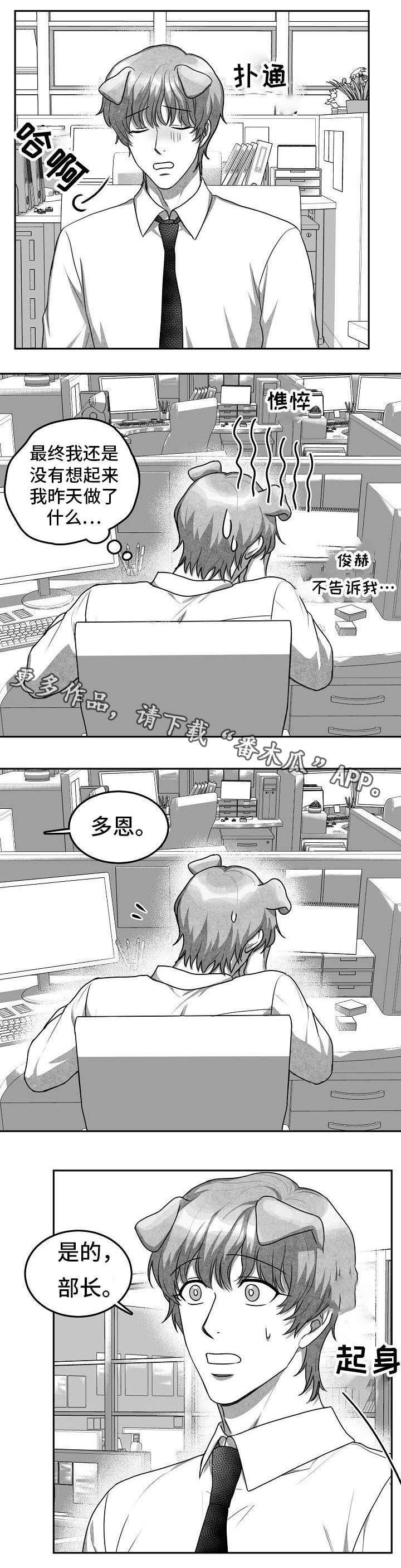 兽人cp漫画,第18章：第二个新人2图